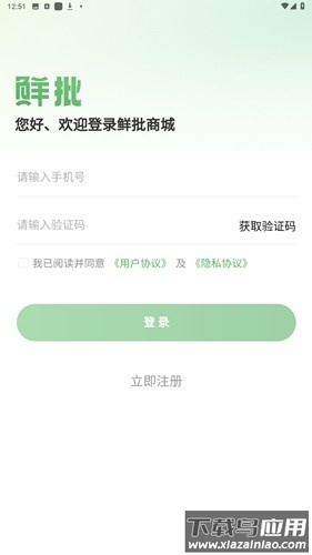 鲜批商城app最新版截图3