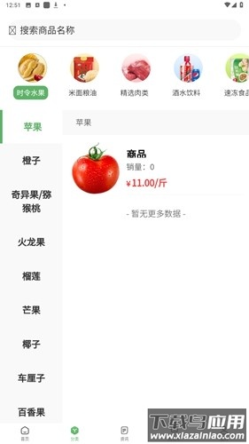 鲜批商城app最新版截图4