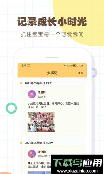宝宝生活记录最新版最新版截图1