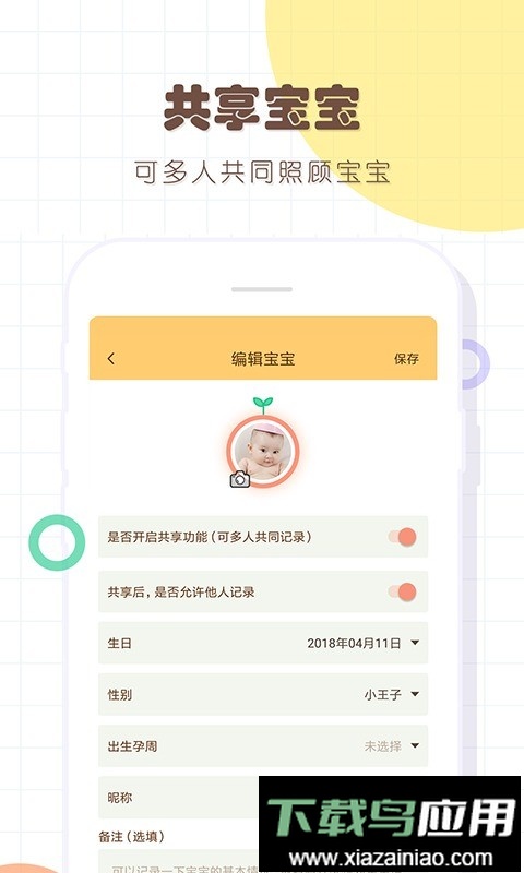 宝宝生活记录最新版最新版截图2