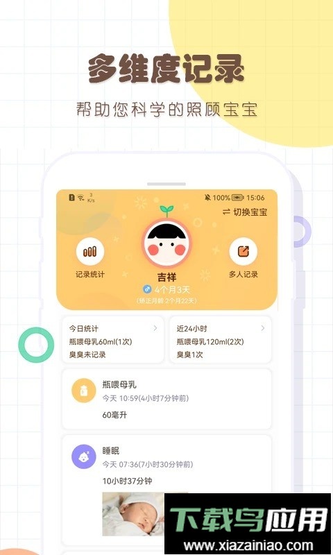 宝宝生活记录最新版最新版截图3