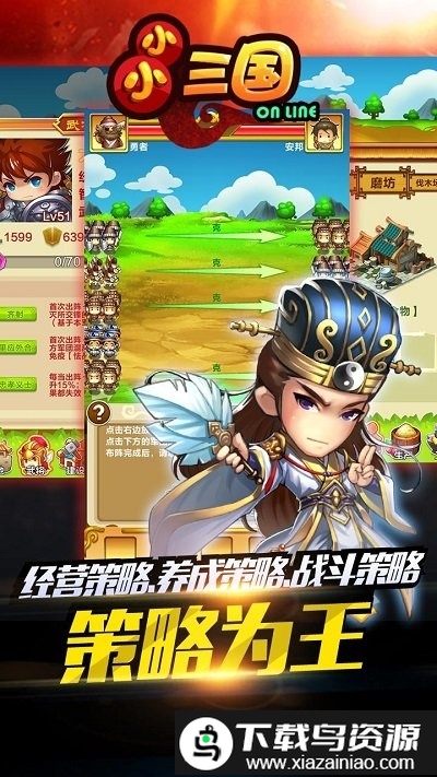 小小三国bt版截图4