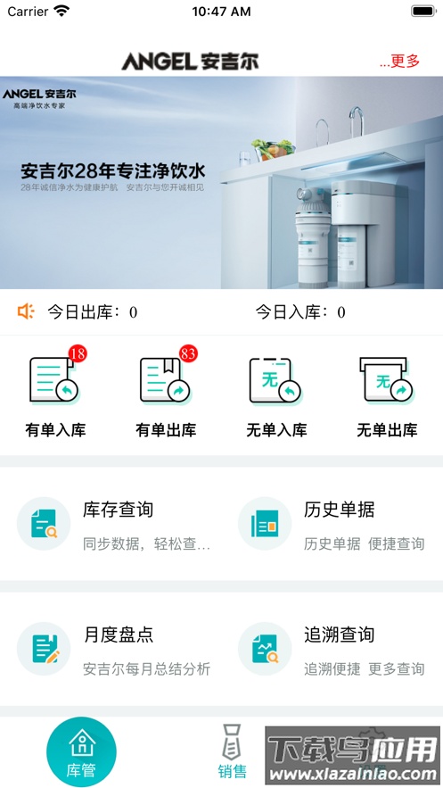 安吉尔进销存app下载最新版本截图1