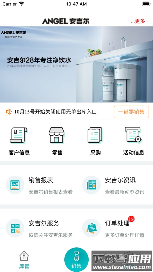 安吉尔进销存app下载最新版本截图2