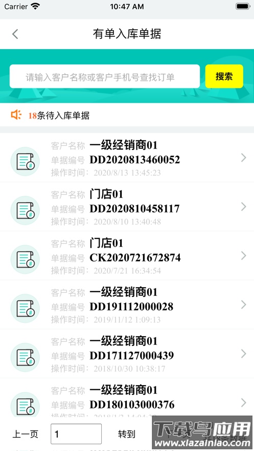 安吉尔进销存app下载最新版本截图3