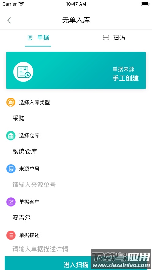 安吉尔进销存app下载最新版本截图4