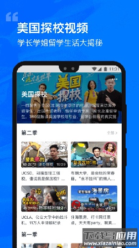 选校帝app最新版截图2