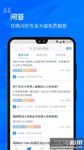 选校帝app最新版截图3