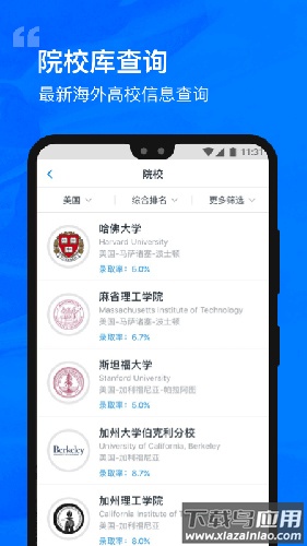 选校帝app最新版截图4