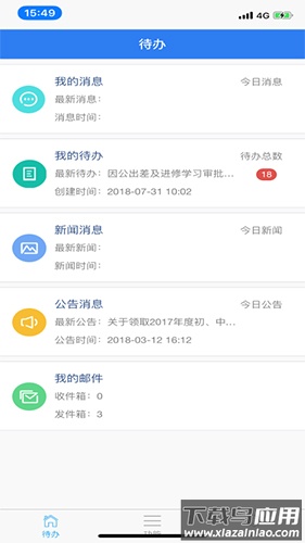 信通易办公app截图1