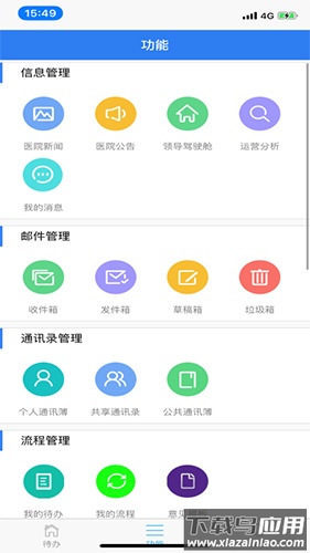 信通易办公app截图2
