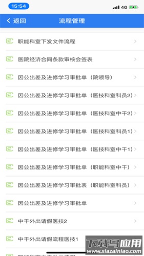 信通易办公app截图3