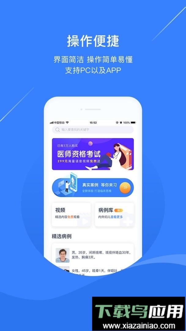 临床思维训练app最新版截图1