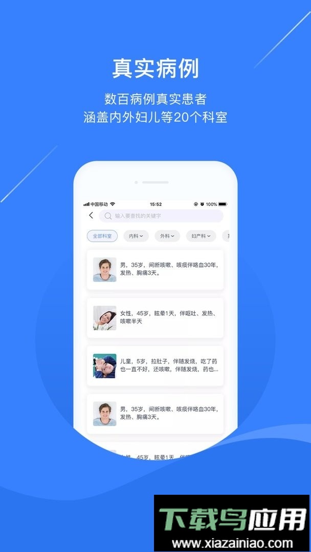 临床思维训练app最新版截图2
