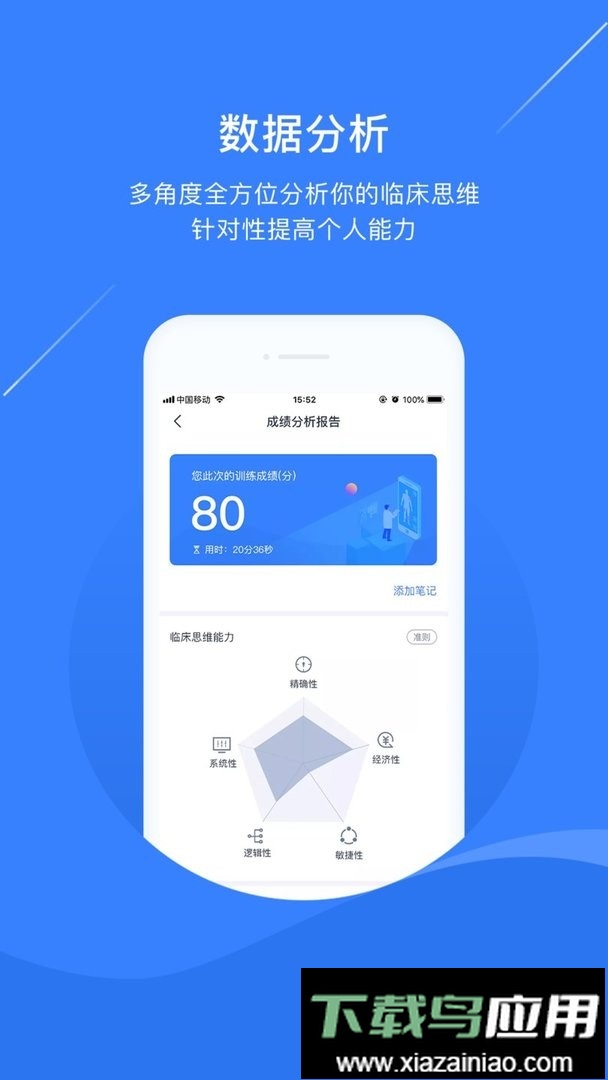 临床思维训练app最新版截图3
