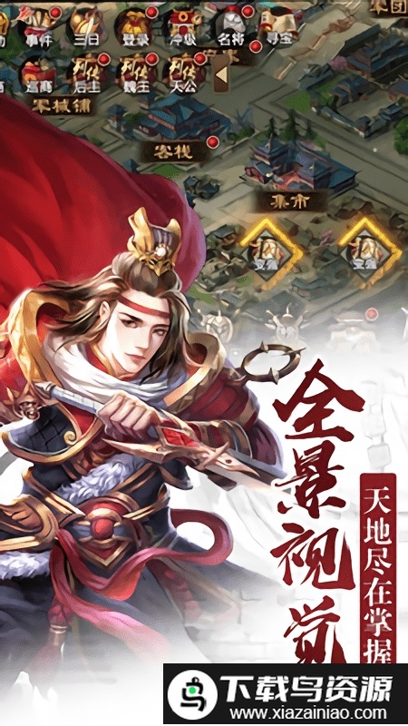 名将传奇手游截图4