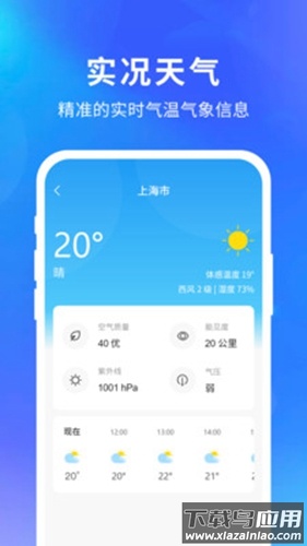 快乐天气app最新版(天气王)截图2