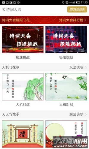 古诗词飞花令app安卓版截图1