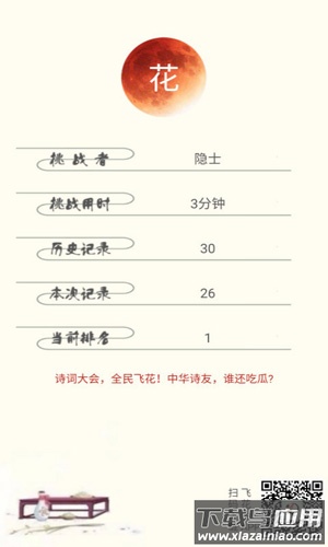 古诗词飞花令app安卓版截图2