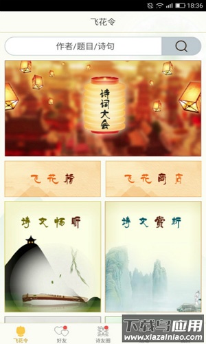 古诗词飞花令app安卓版截图3