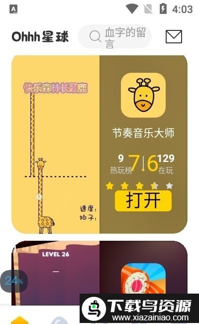ohhh星球最新版截图1