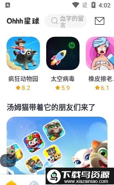 ohhh星球最新版截图3