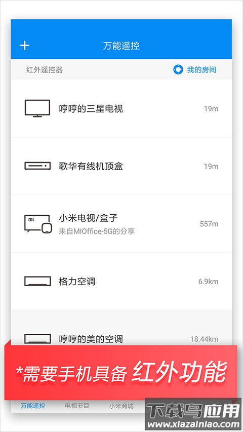 小米遥控器app(万能遥控)截图3