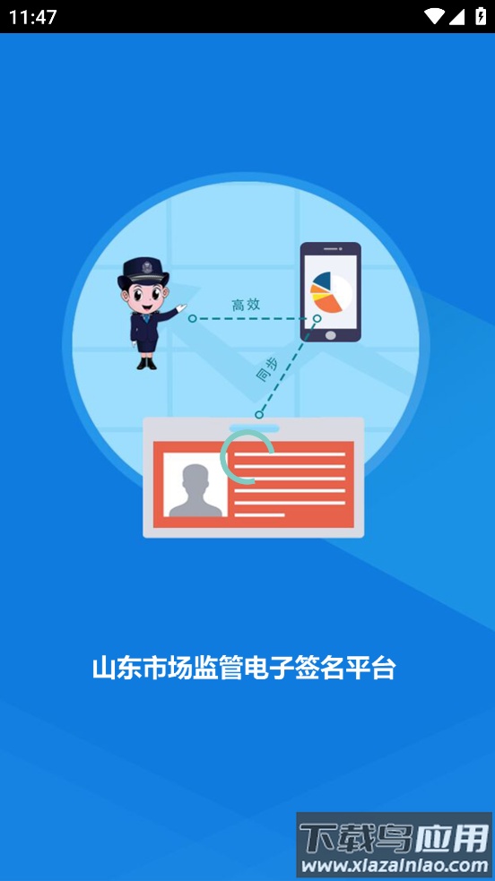 山东市场监管电子签名平台64位版截图1