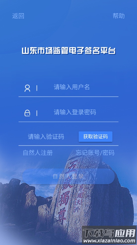 山东市场监管电子签名平台64位版截图2