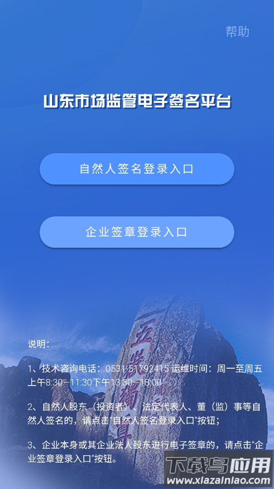 山东市场监管电子签名平台64位版截图3