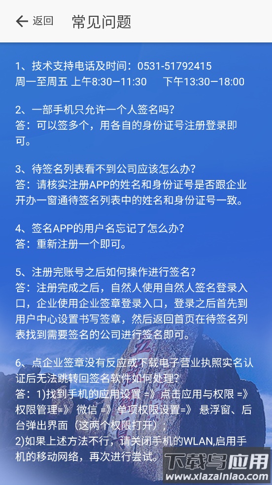 山东市场监管电子签名平台64位版截图4