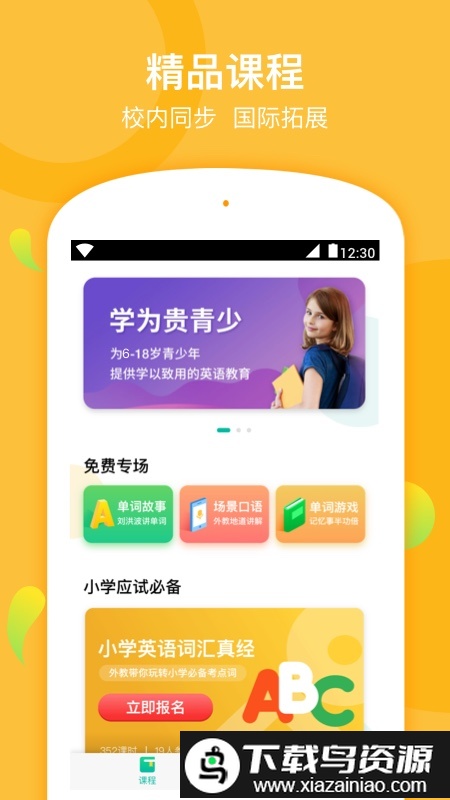 学为贵青少英语截图1