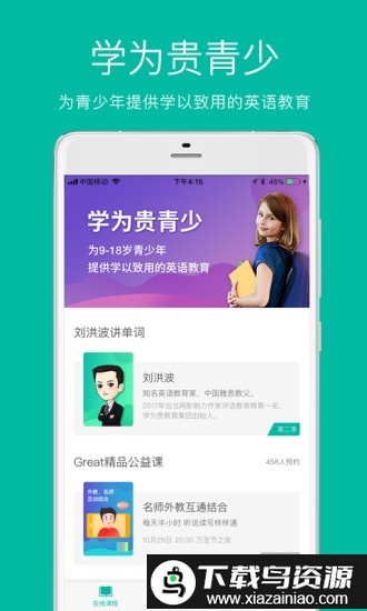 学为贵青少英语截图2