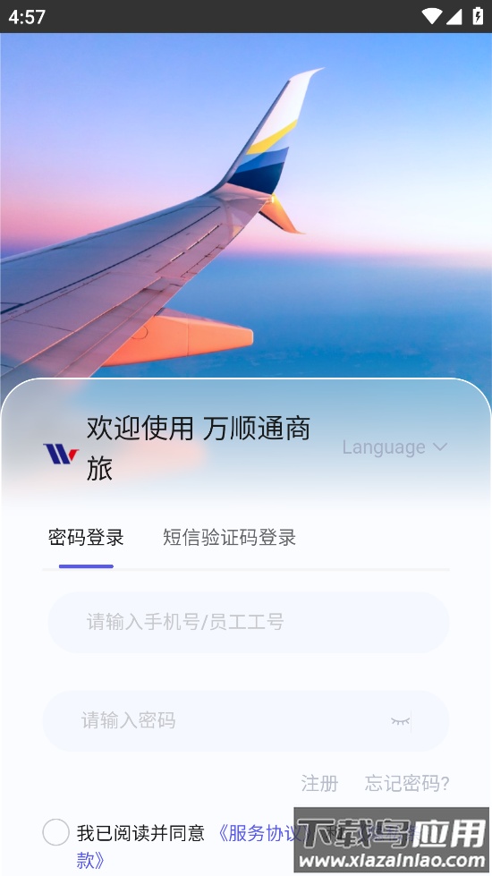 万顺通商旅官方下载最新版截图4