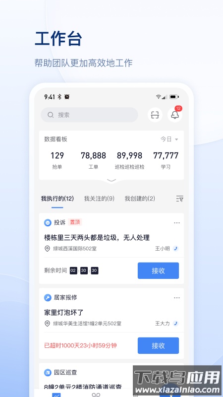 善数管理app截图1
