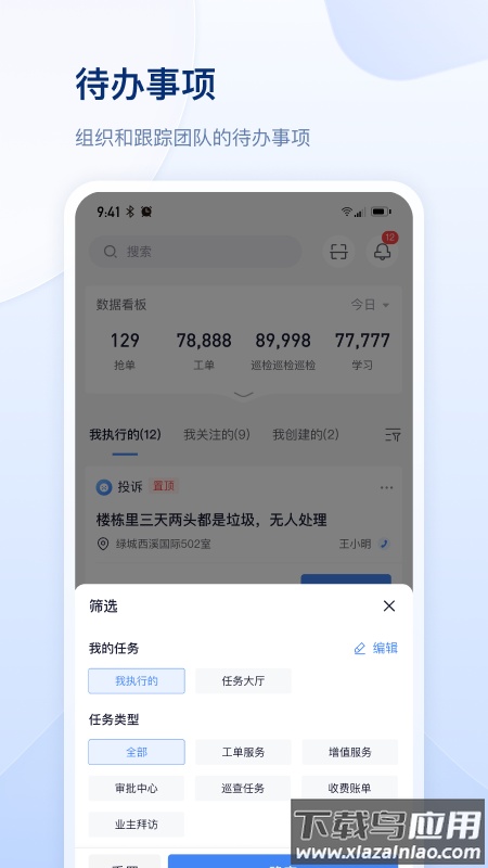 善数管理app截图3