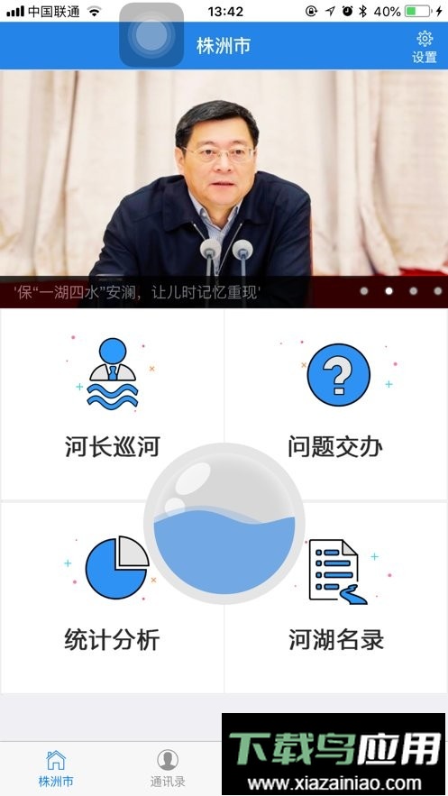 湖南省河长制官方版最新版截图1