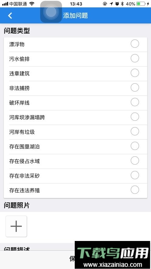 湖南省河长制官方版最新版截图2
