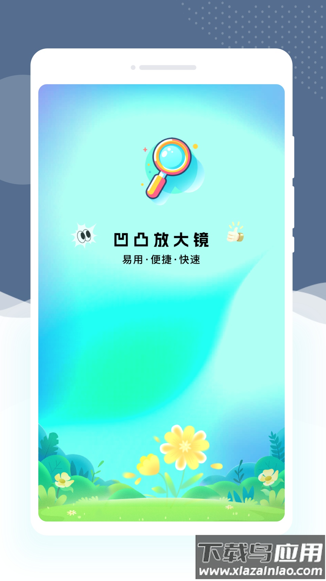 凹凸放大镜官方版截图2