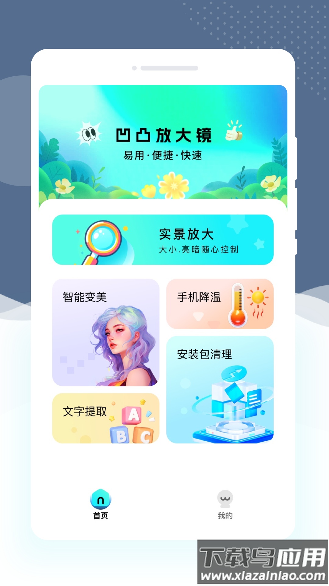 凹凸放大镜官方版截图3