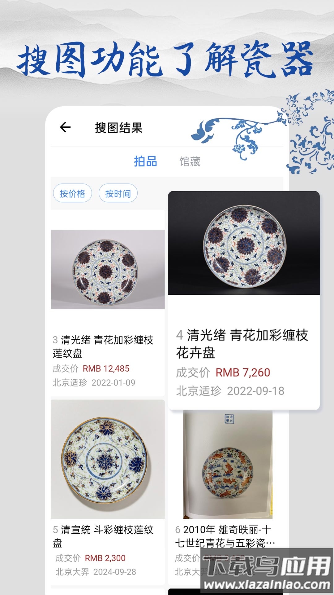 多宝古瓷宝典APP截图2