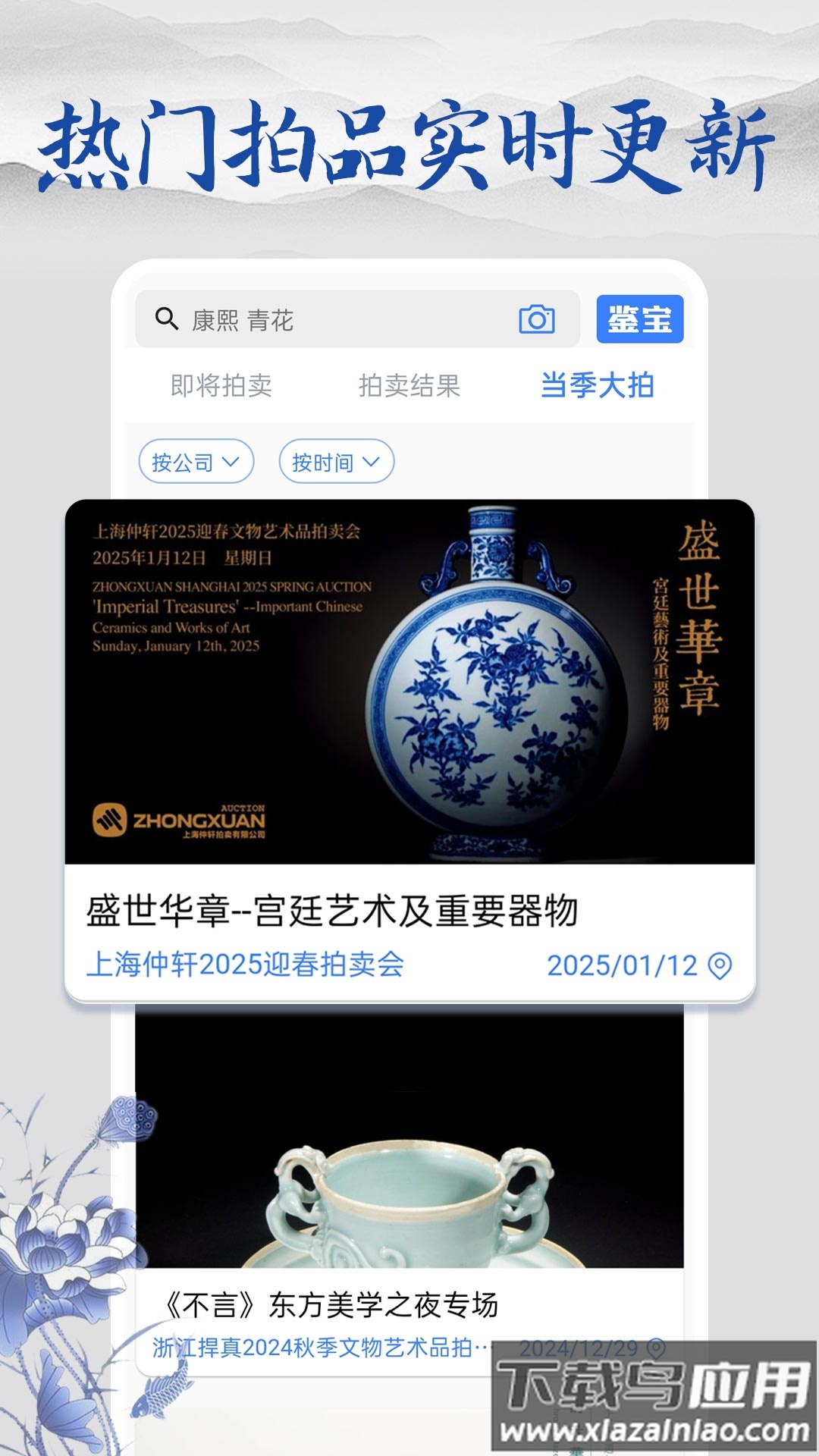 多宝古瓷宝典APP截图3