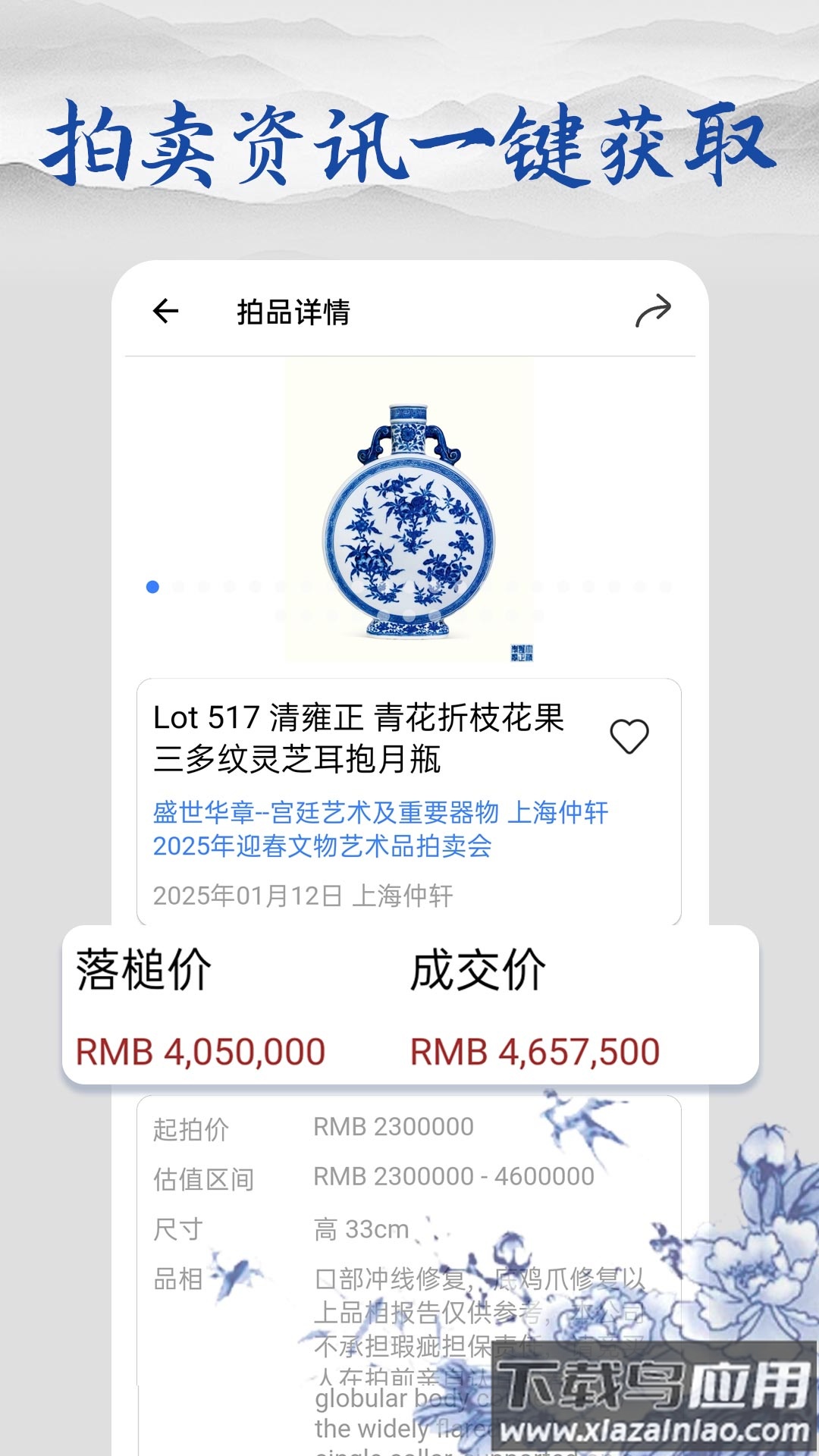 多宝古瓷宝典APP截图5