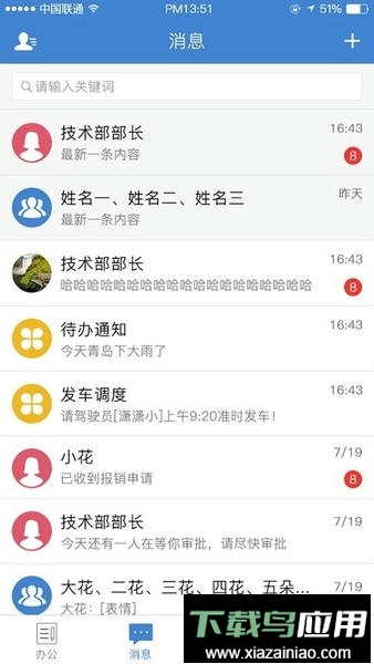公交云办公软件最新版截图1