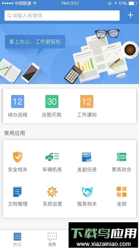 公交云办公软件最新版截图2