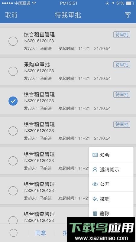 公交云办公软件最新版截图3