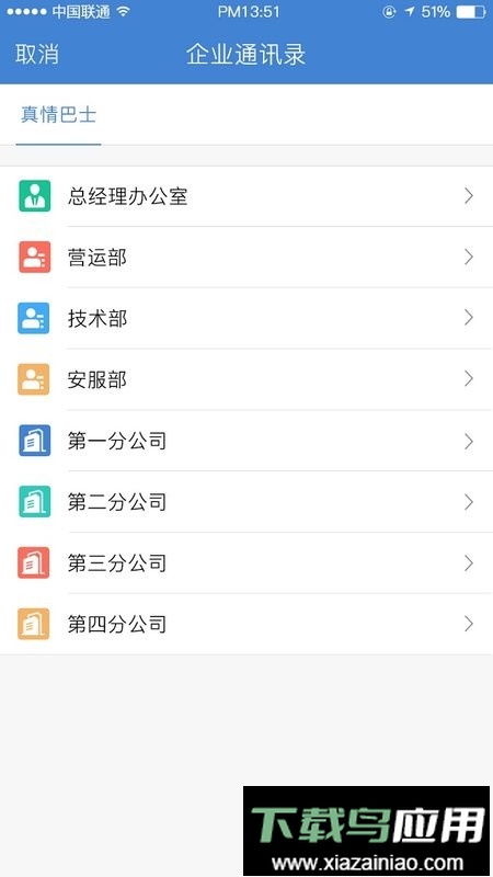 公交云办公软件最新版截图4