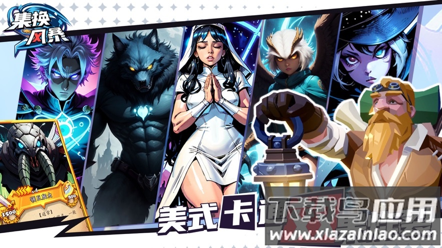 集换风暴手游下载截图1