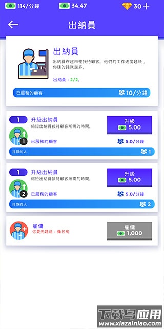 闲置超市大亨最新版本2024(Idle Supermarket Tycoon)截图4