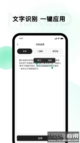 伟文标记标签打印机app(MakeID)截图1